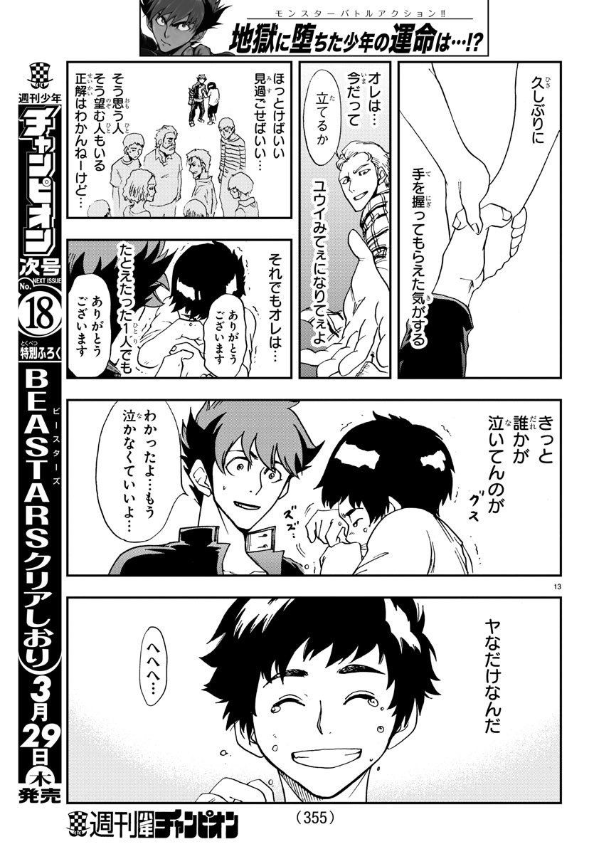 Gyakushuu Inferno Chapter 11 13ページ