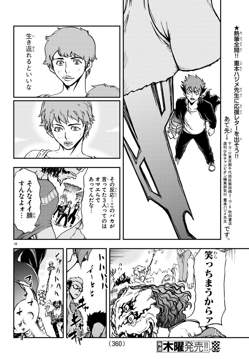 Gyakushuu Inferno Chapter 11 18ページ