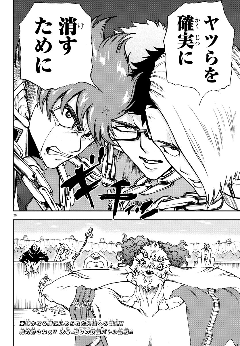 Gyakushuu Inferno Chapter 11 20ページ
