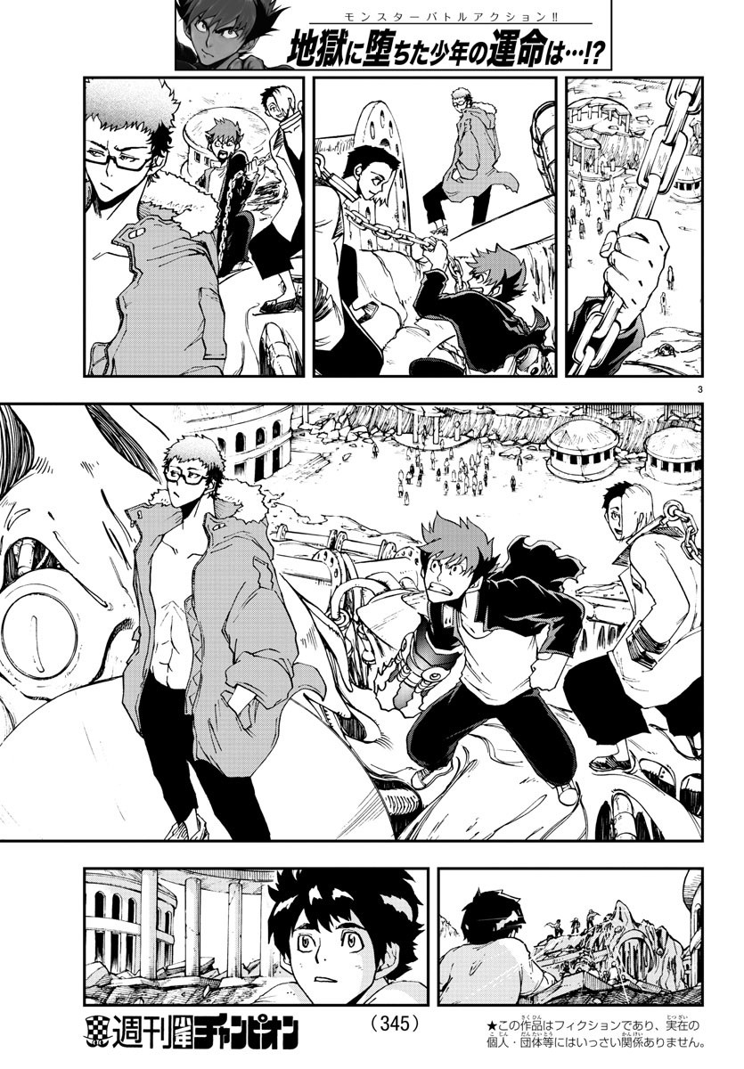 Gyakushuu Inferno Chapter 11 3ページ
