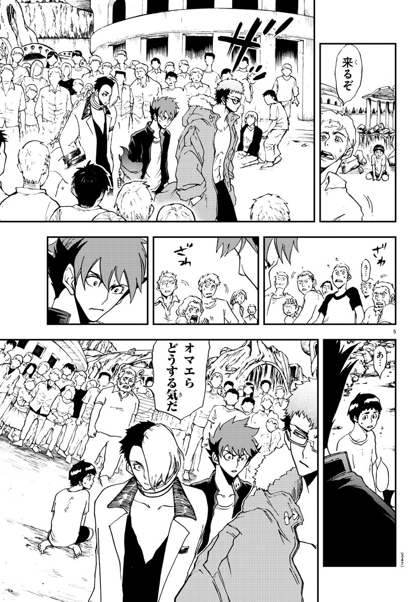 Gyakushuu Inferno Chapter 11 5ページ