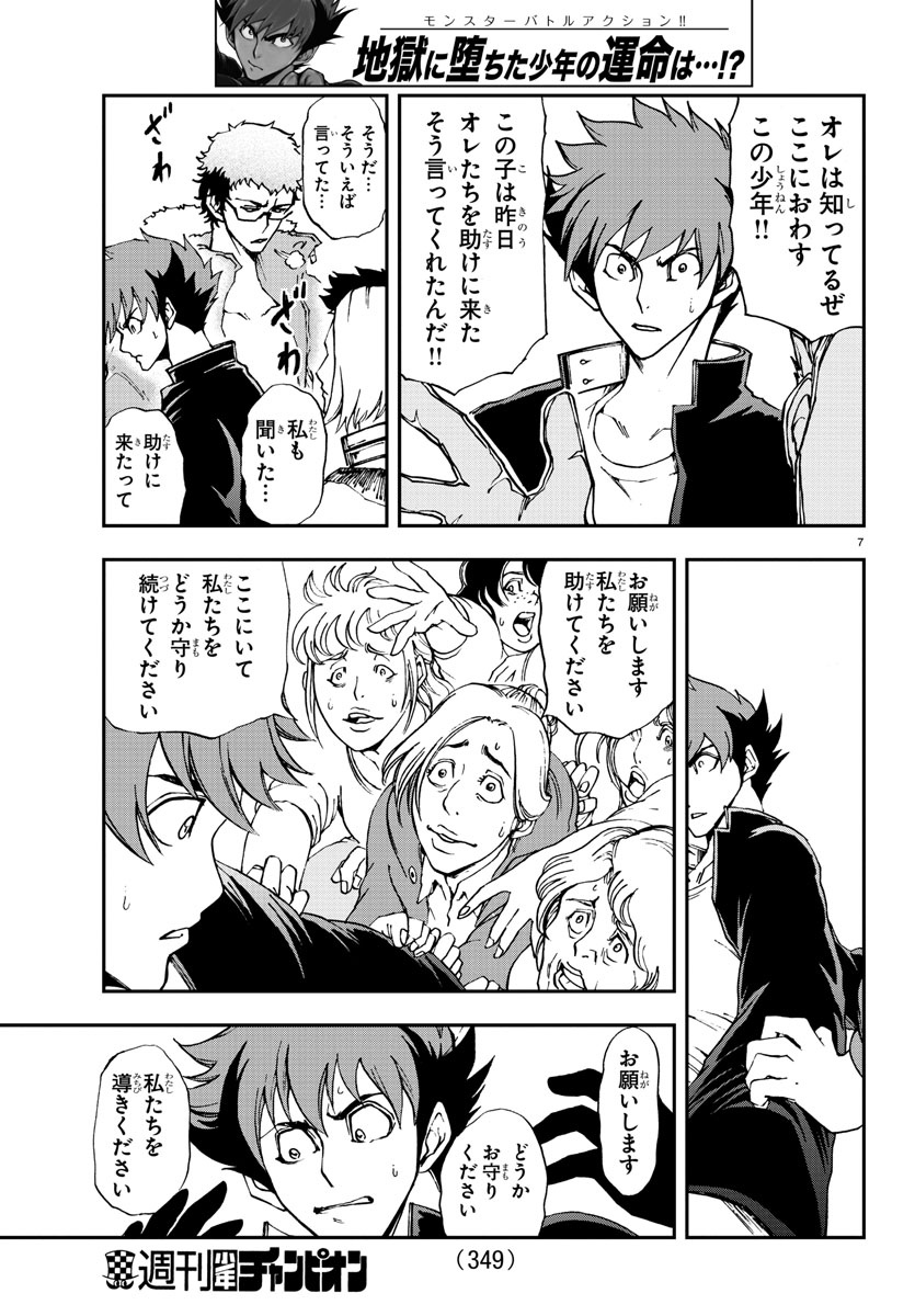 Gyakushuu Inferno Chapter 11 7ページ