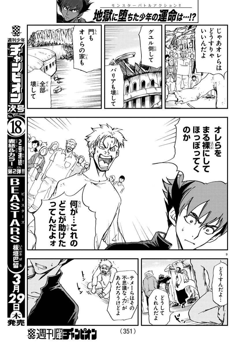 Gyakushuu Inferno Chapter 11 9ページ