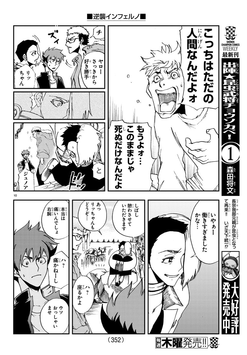Gyakushuu Inferno Chapter 11 10ページ