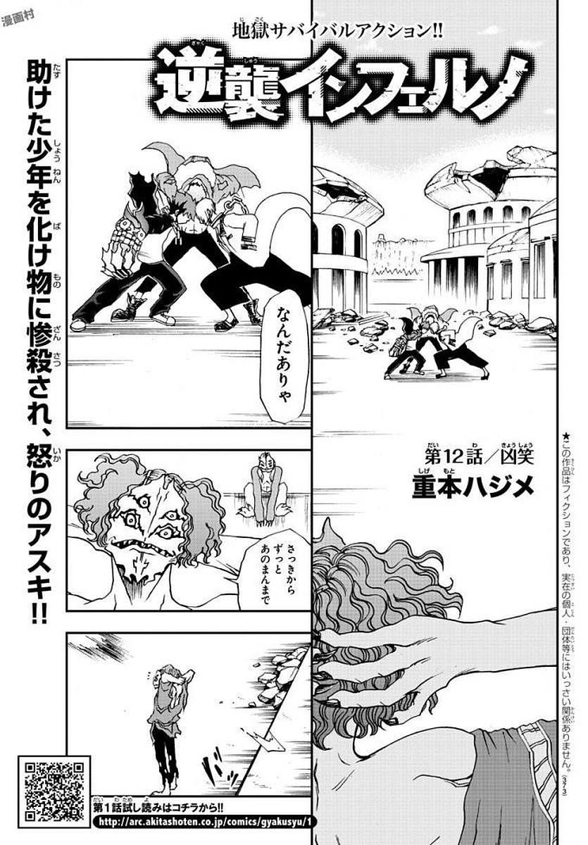 Gyakushuu Inferno Chapter 12 1ページ