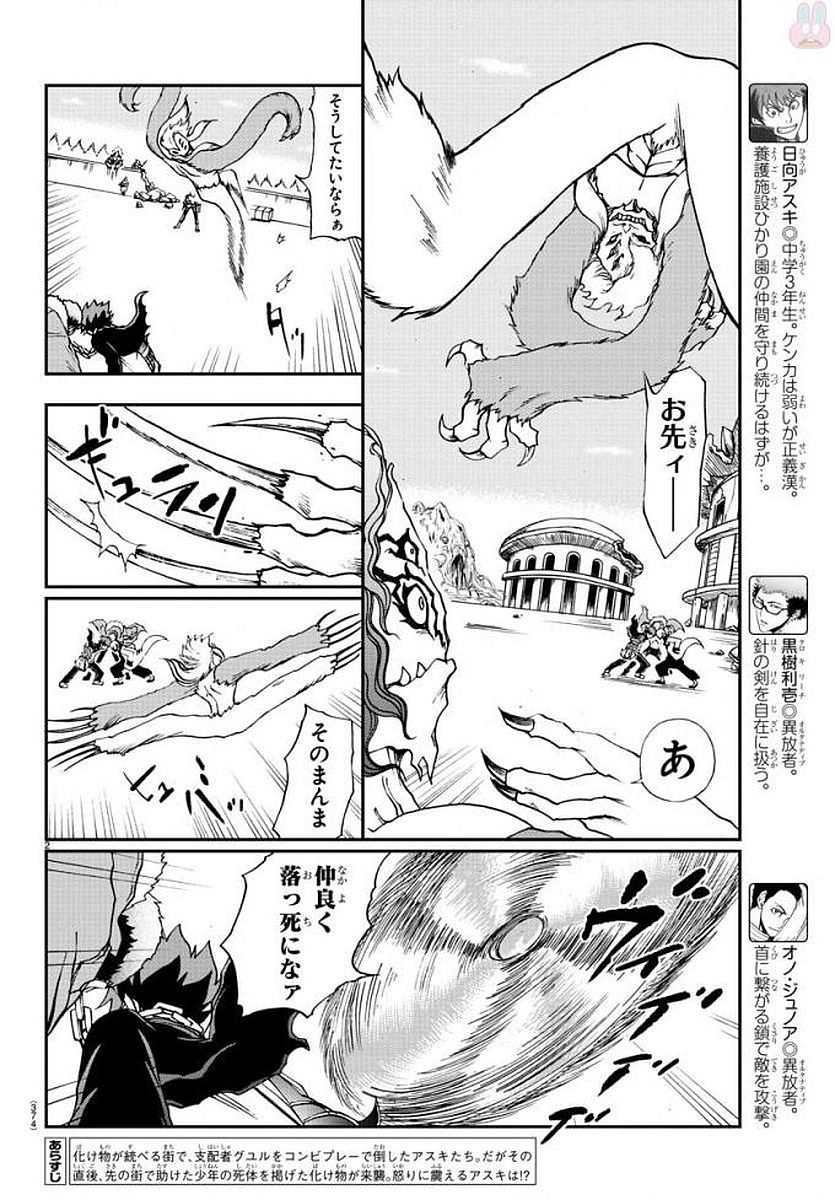 Gyakushuu Inferno Chapter 12 2ページ