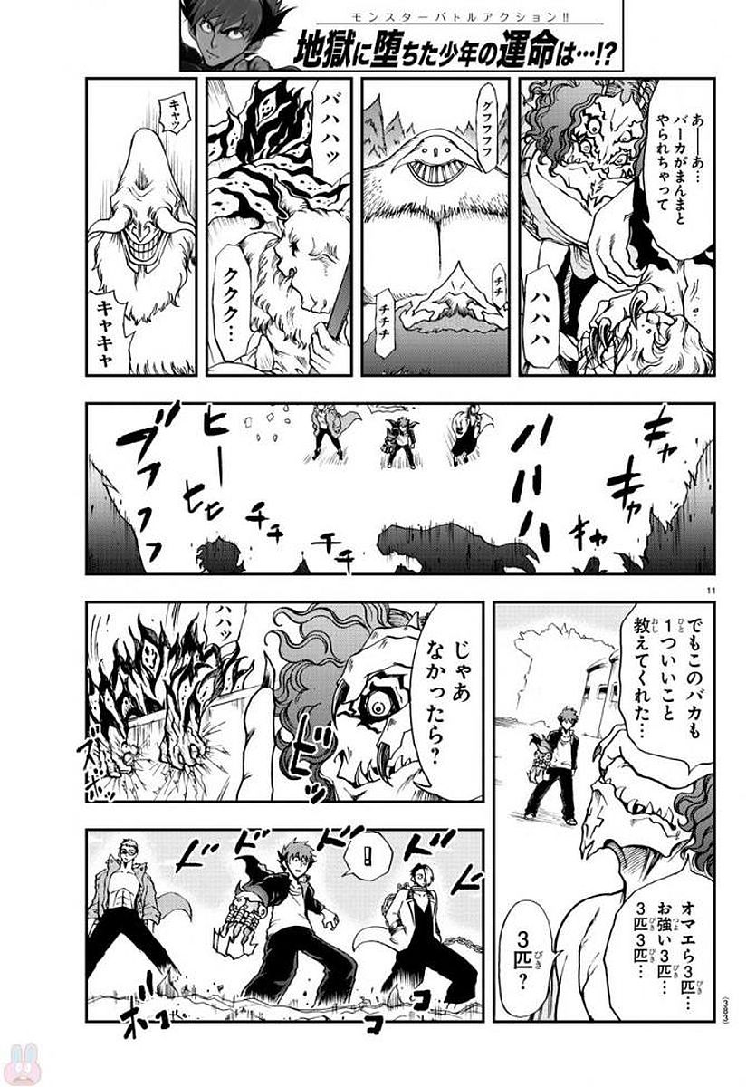 Gyakushuu Inferno Chapter 12 11ページ