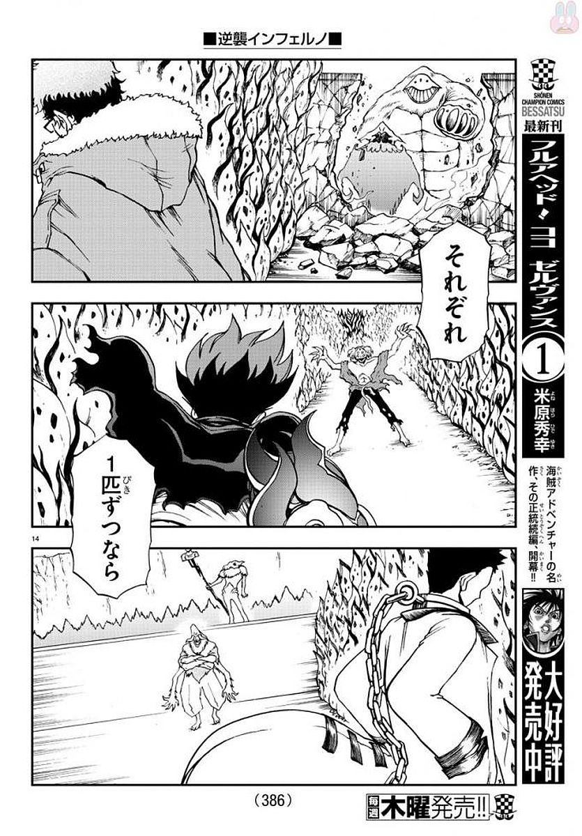 Gyakushuu Inferno Chapter 12 14ページ