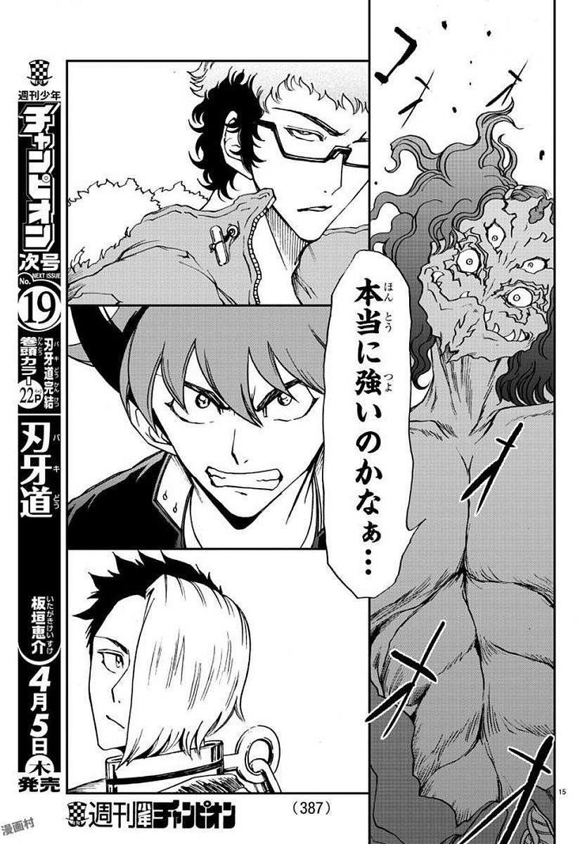 Gyakushuu Inferno Chapter 12 15ページ