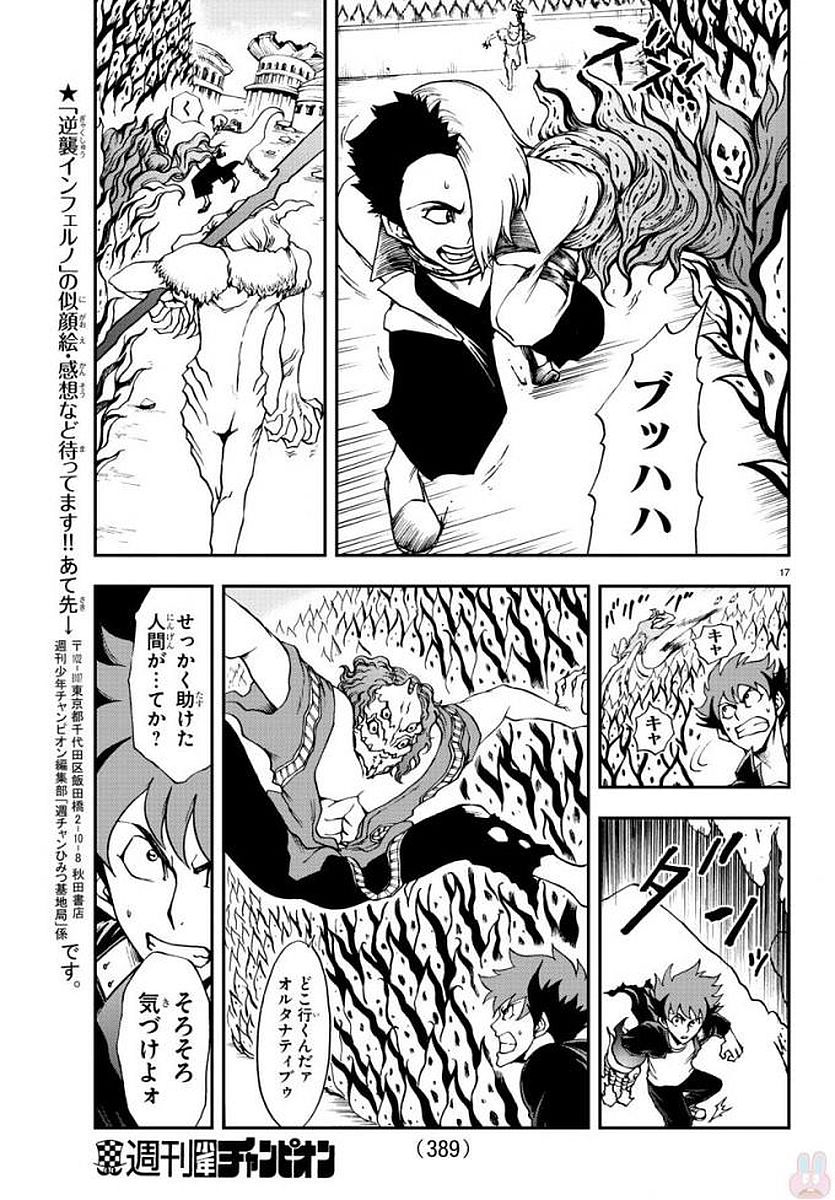 Gyakushuu Inferno Chapter 12 17ページ