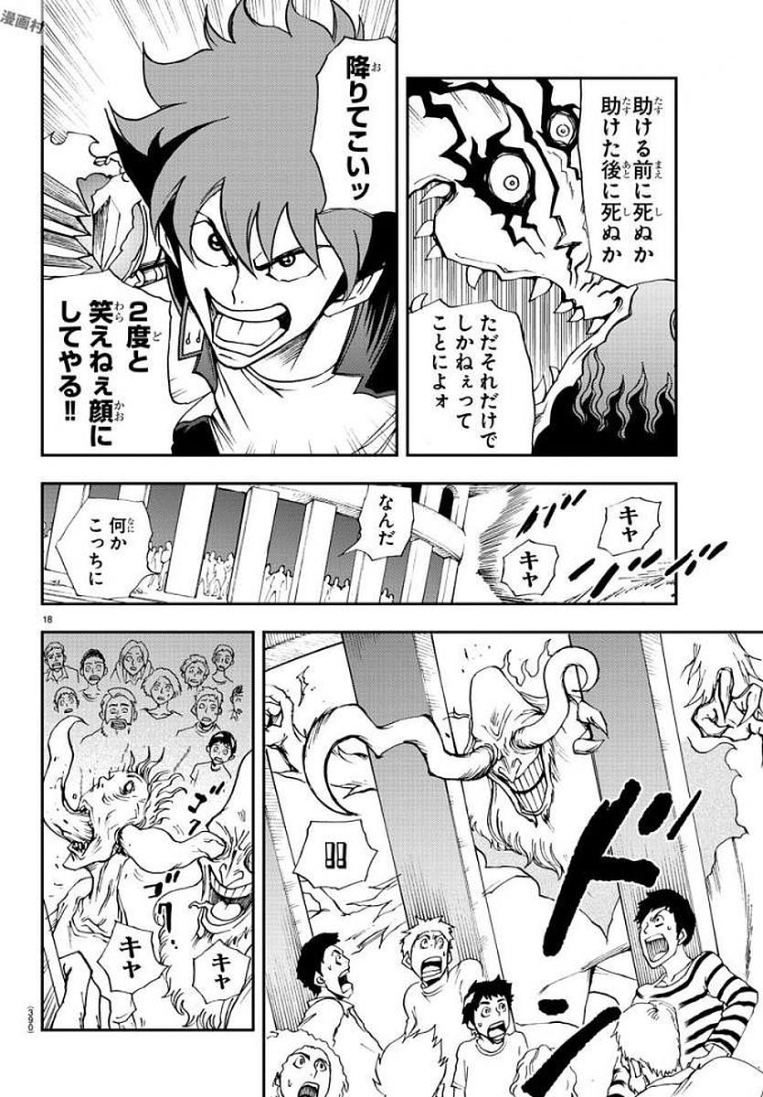 Gyakushuu Inferno Chapter 12 18ページ