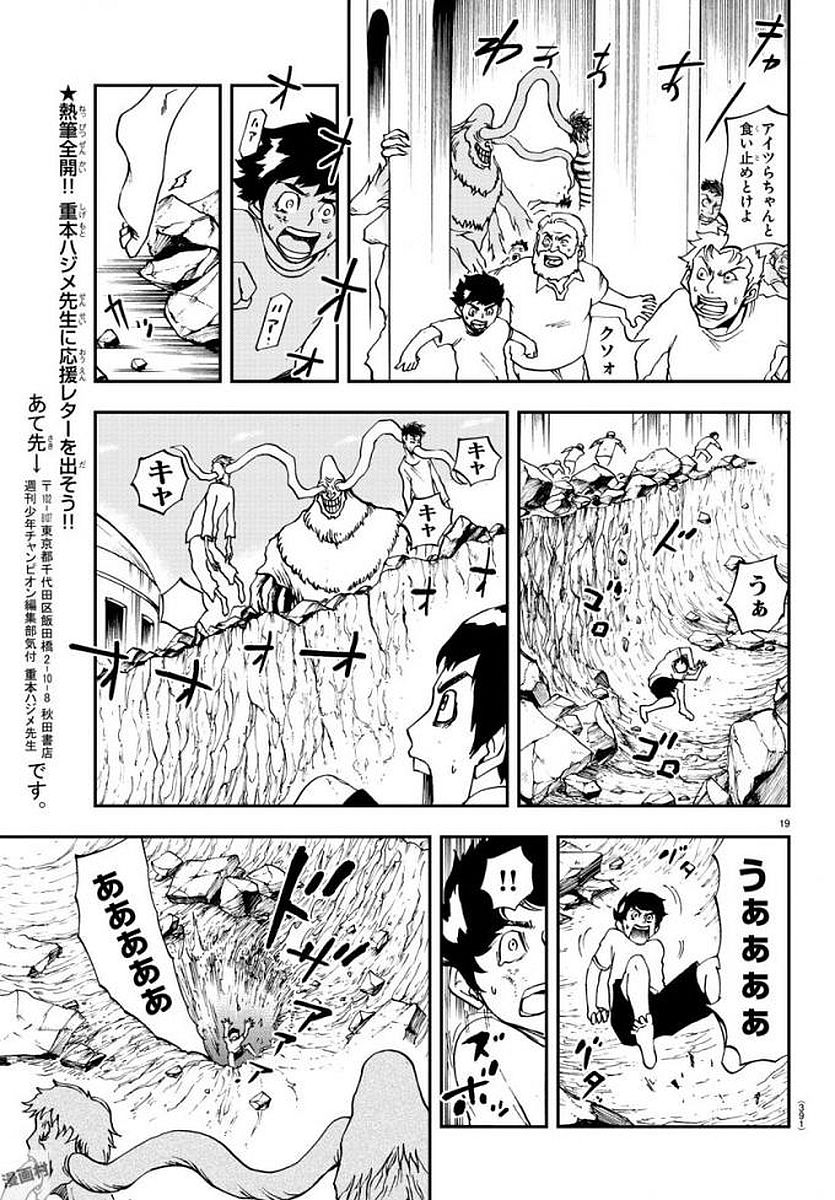 Gyakushuu Inferno Chapter 12 19ページ