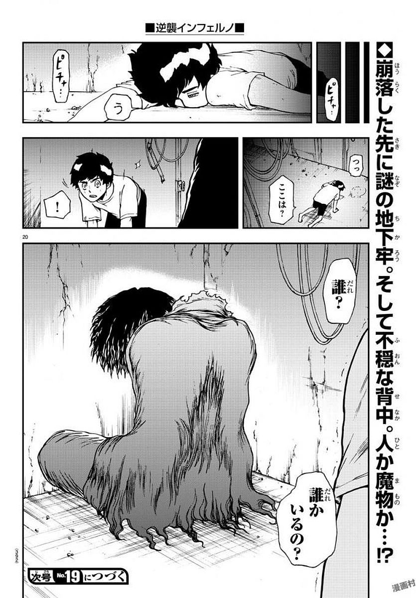 Gyakushuu Inferno Chapter 12 20ページ