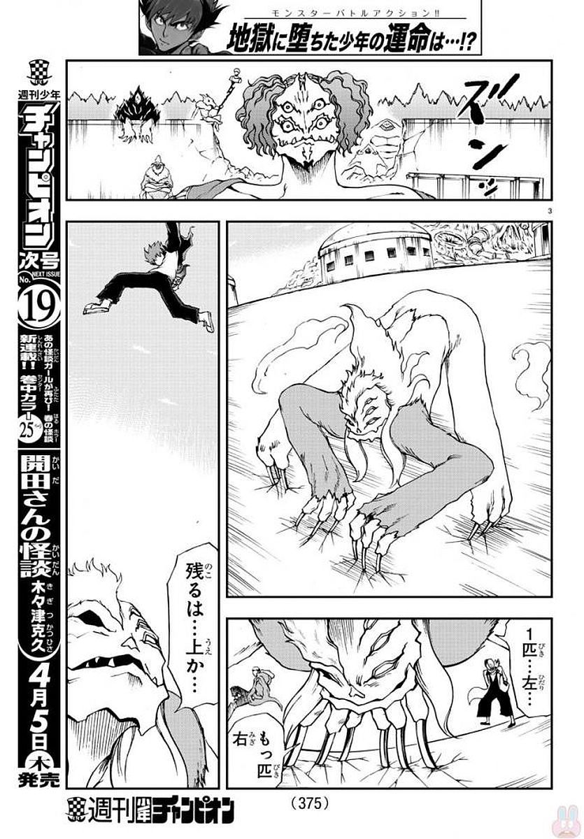Gyakushuu Inferno Chapter 12 3ページ