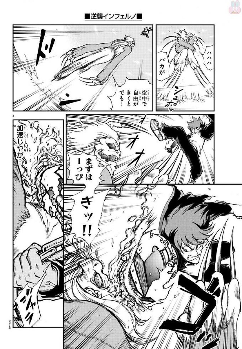 Gyakushuu Inferno Chapter 12 4ページ