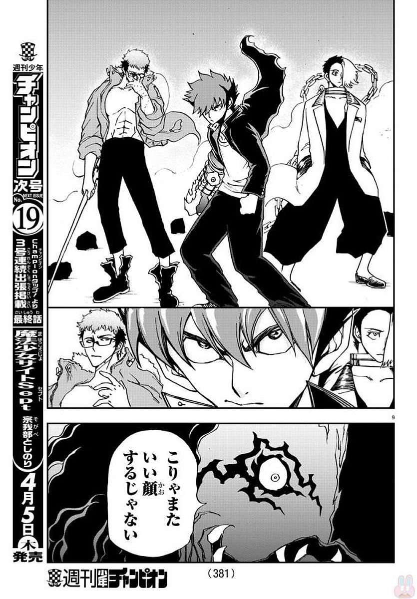 Gyakushuu Inferno Chapter 12 9ページ