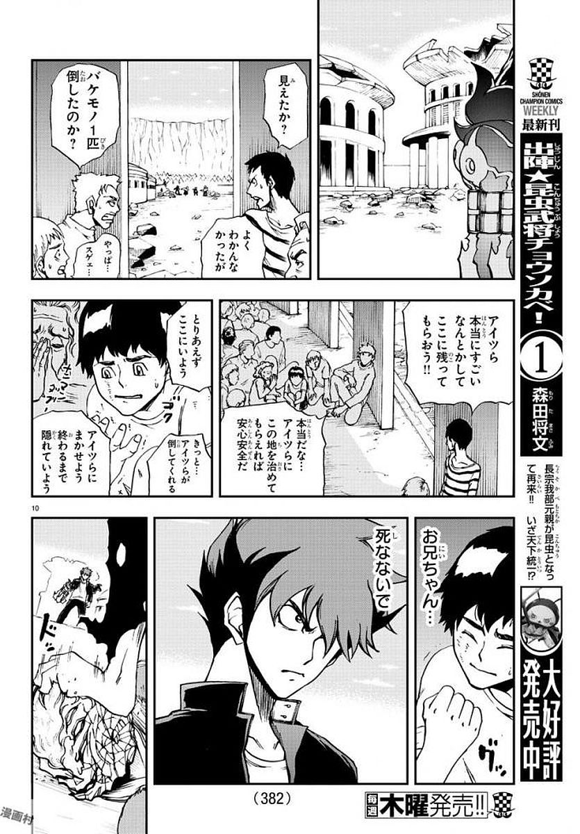 Gyakushuu Inferno Chapter 12 10ページ