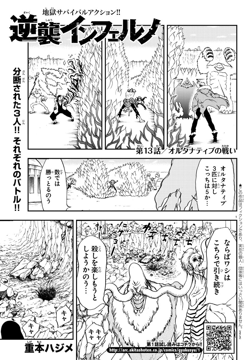 Gyakushuu Inferno Chapter 13 1ページ