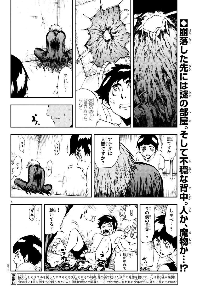Gyakushuu Inferno Chapter 13 2ページ