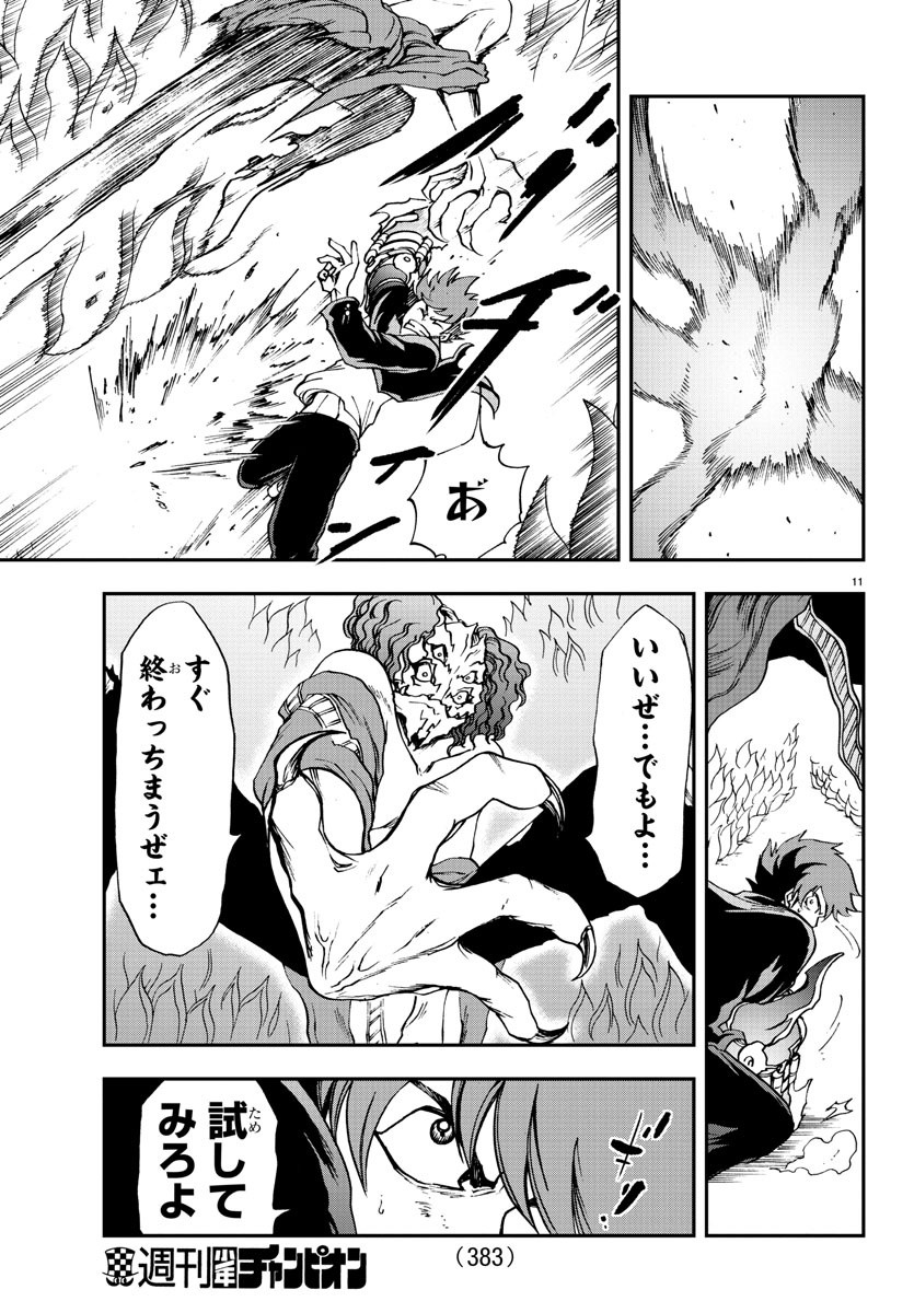 Gyakushuu Inferno Chapter 13 11ページ
