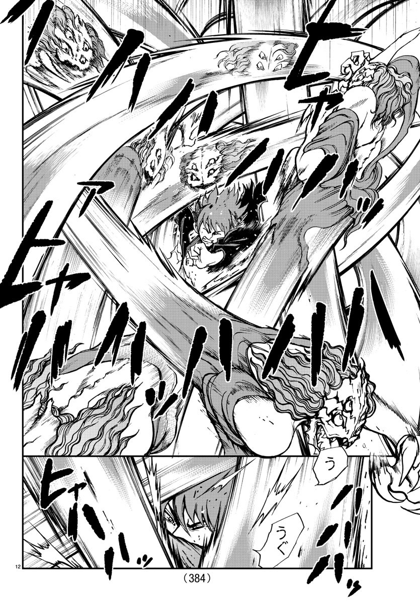 Gyakushuu Inferno Chapter 13 12ページ