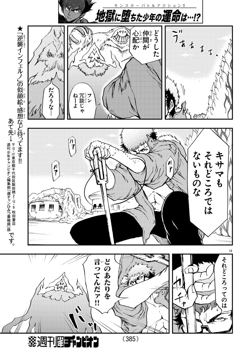 Gyakushuu Inferno Chapter 13 13ページ