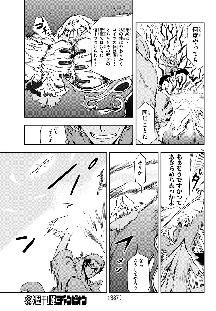 Gyakushuu Inferno Chapter 13 15ページ