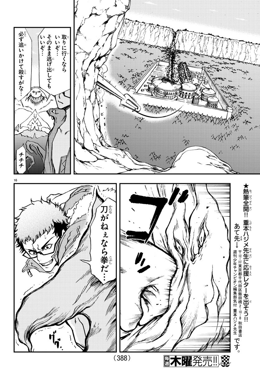 Gyakushuu Inferno Chapter 13 16ページ