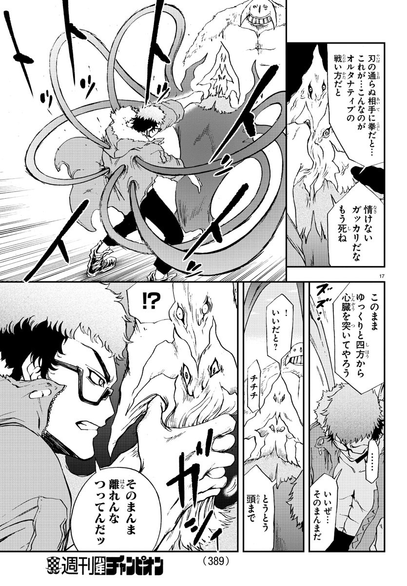 Gyakushuu Inferno Chapter 13 17ページ