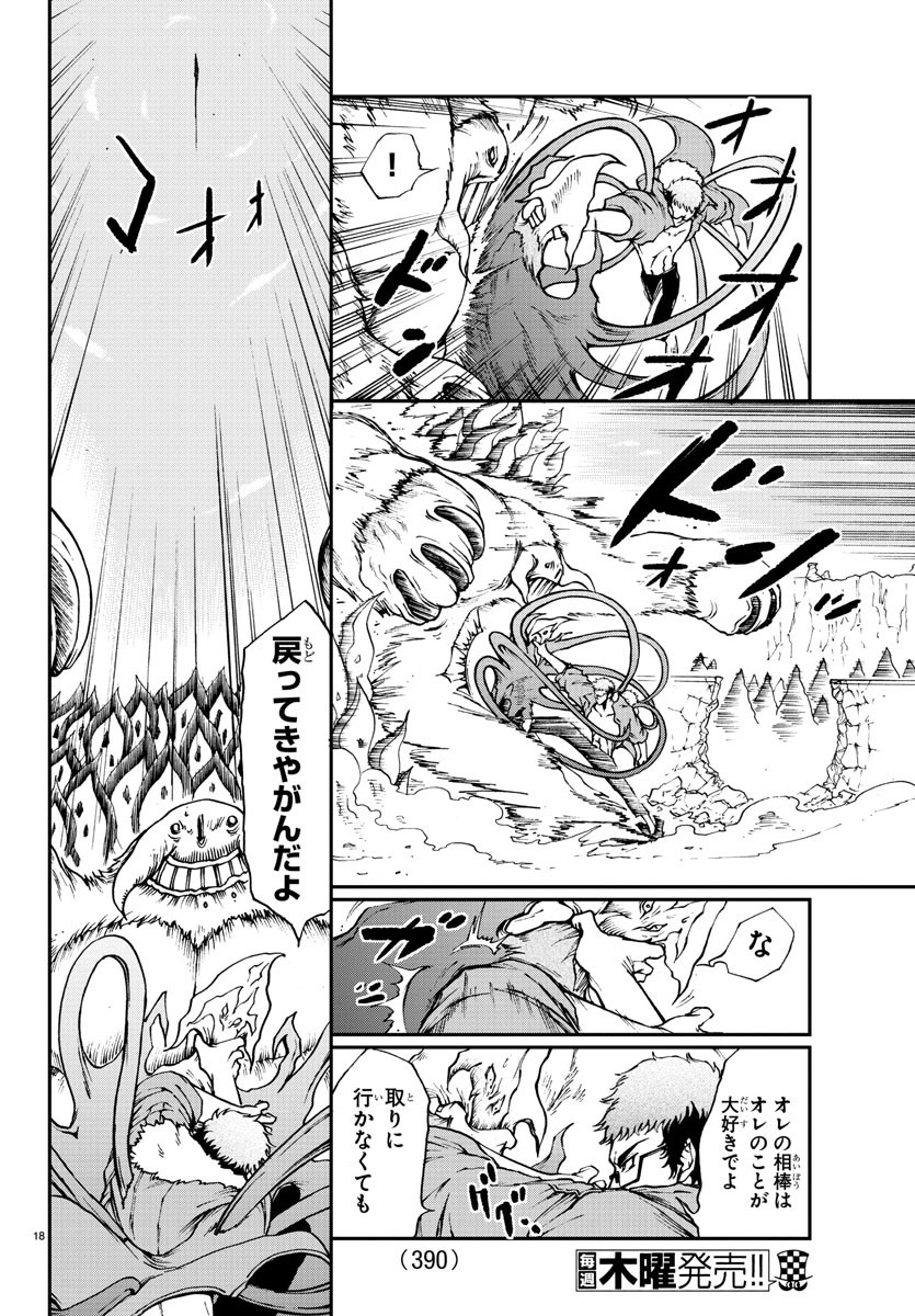 Gyakushuu Inferno Chapter 13 18ページ