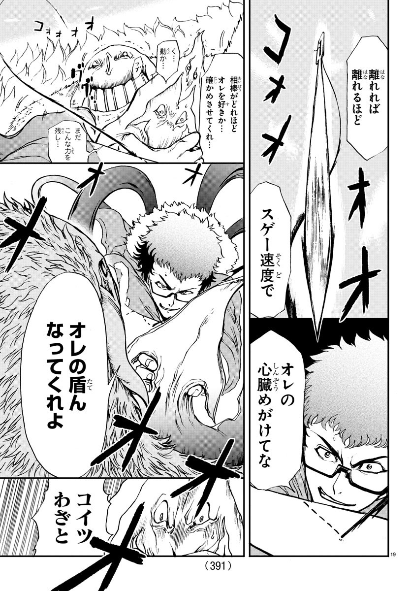 Gyakushuu Inferno Chapter 13 19ページ