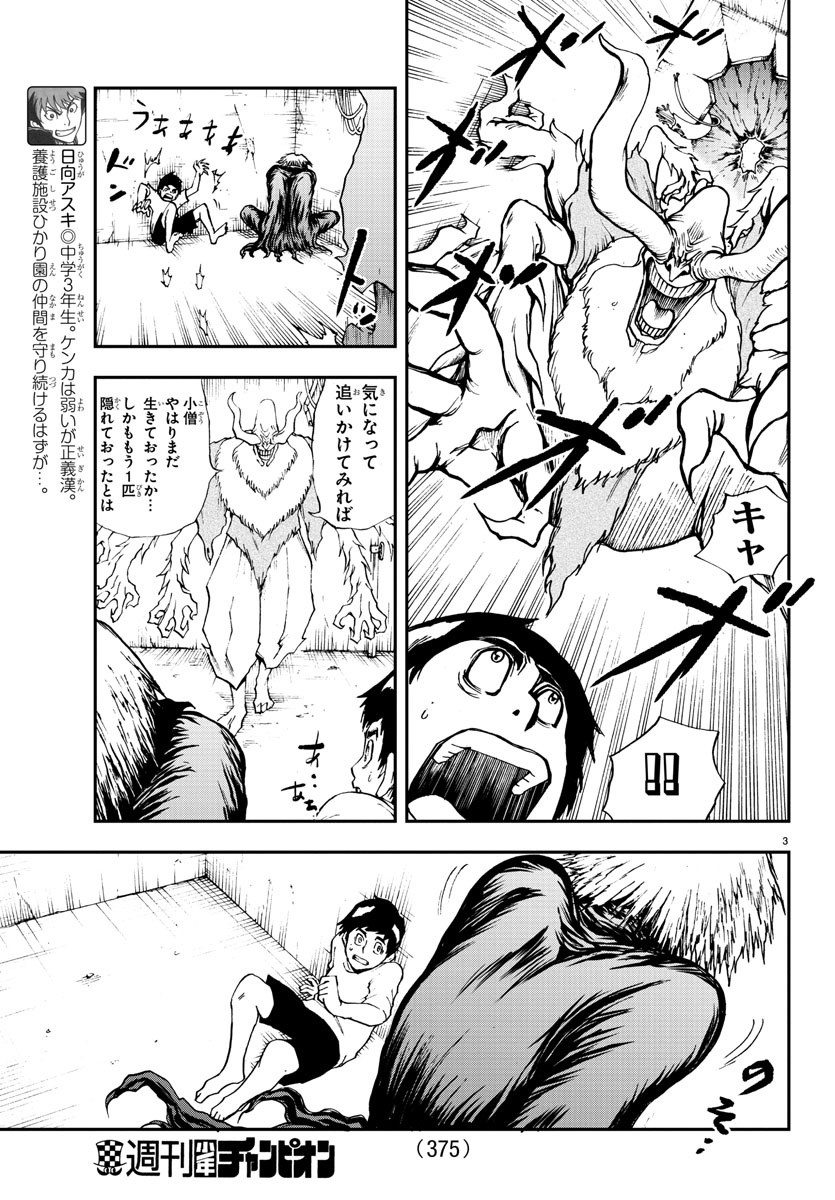 Gyakushuu Inferno Chapter 13 3ページ