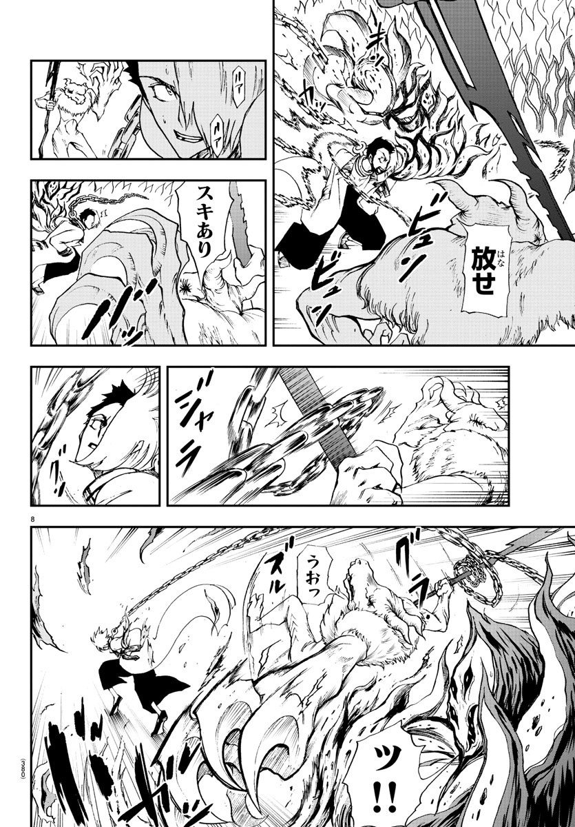 Gyakushuu Inferno Chapter 13 8ページ