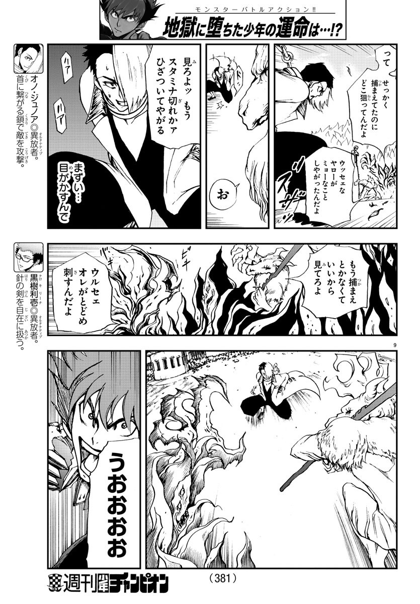 Gyakushuu Inferno Chapter 13 9ページ