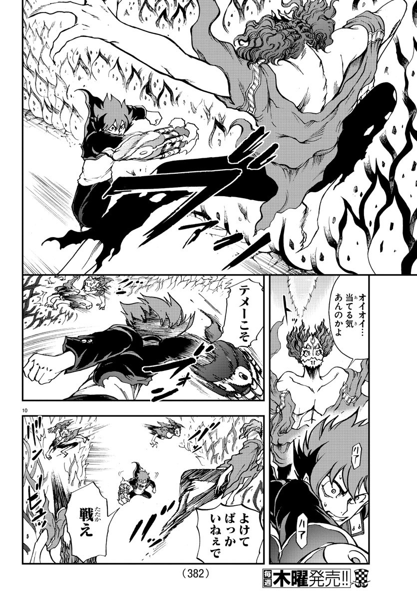 Gyakushuu Inferno Chapter 13 10ページ