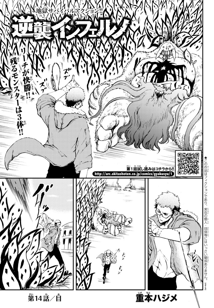 Gyakushuu Inferno Chapter 14 1ページ