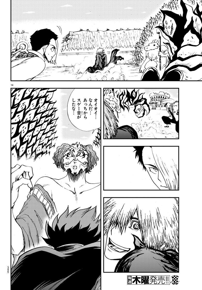 Gyakushuu Inferno Chapter 14 14ページ