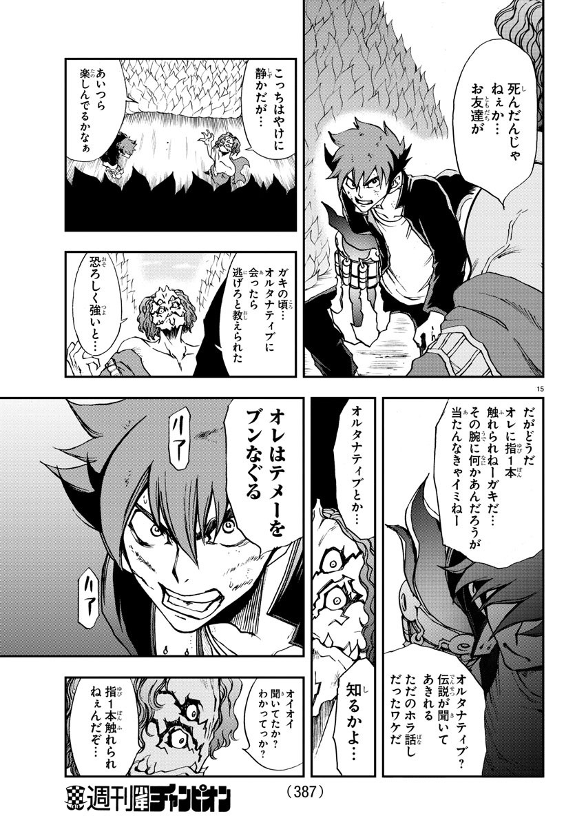 Gyakushuu Inferno Chapter 14 15ページ