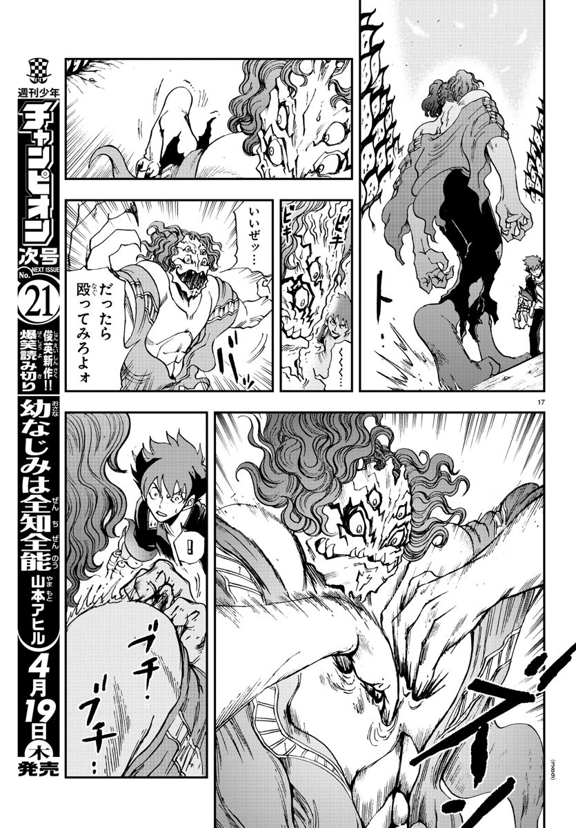 Gyakushuu Inferno Chapter 14 17ページ