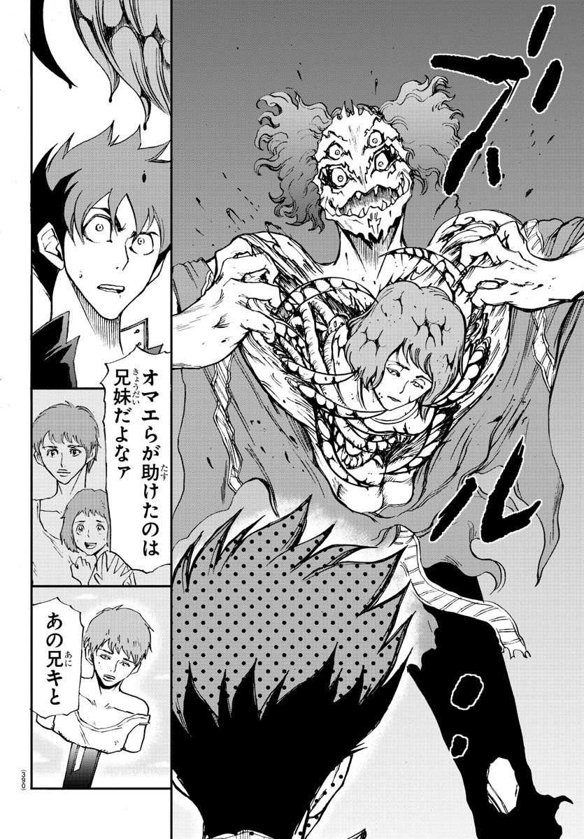 Gyakushuu Inferno Chapter 14 18ページ