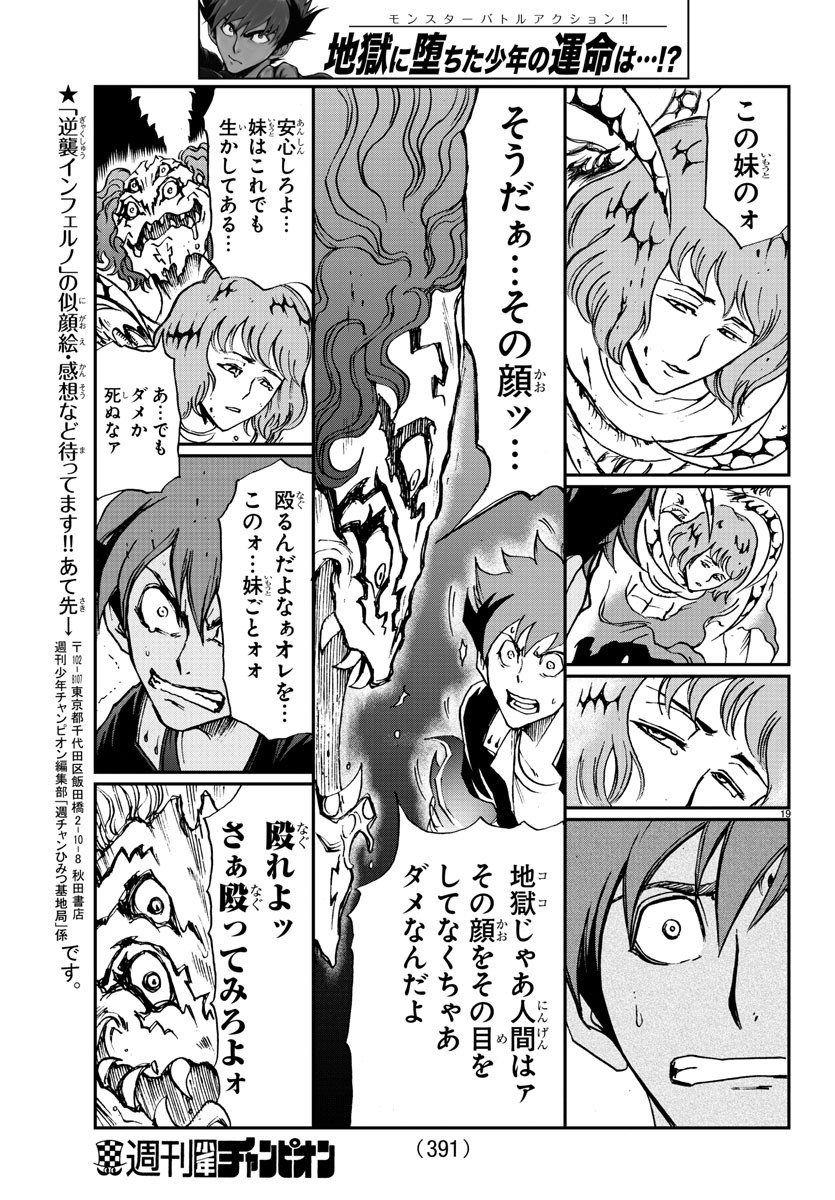 Gyakushuu Inferno Chapter 14 19ページ