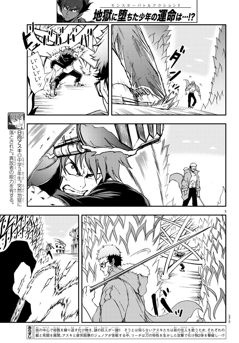 Gyakushuu Inferno Chapter 14 3ページ