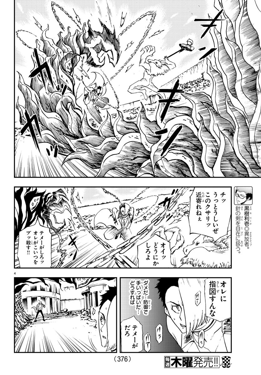 Gyakushuu Inferno Chapter 14 4ページ