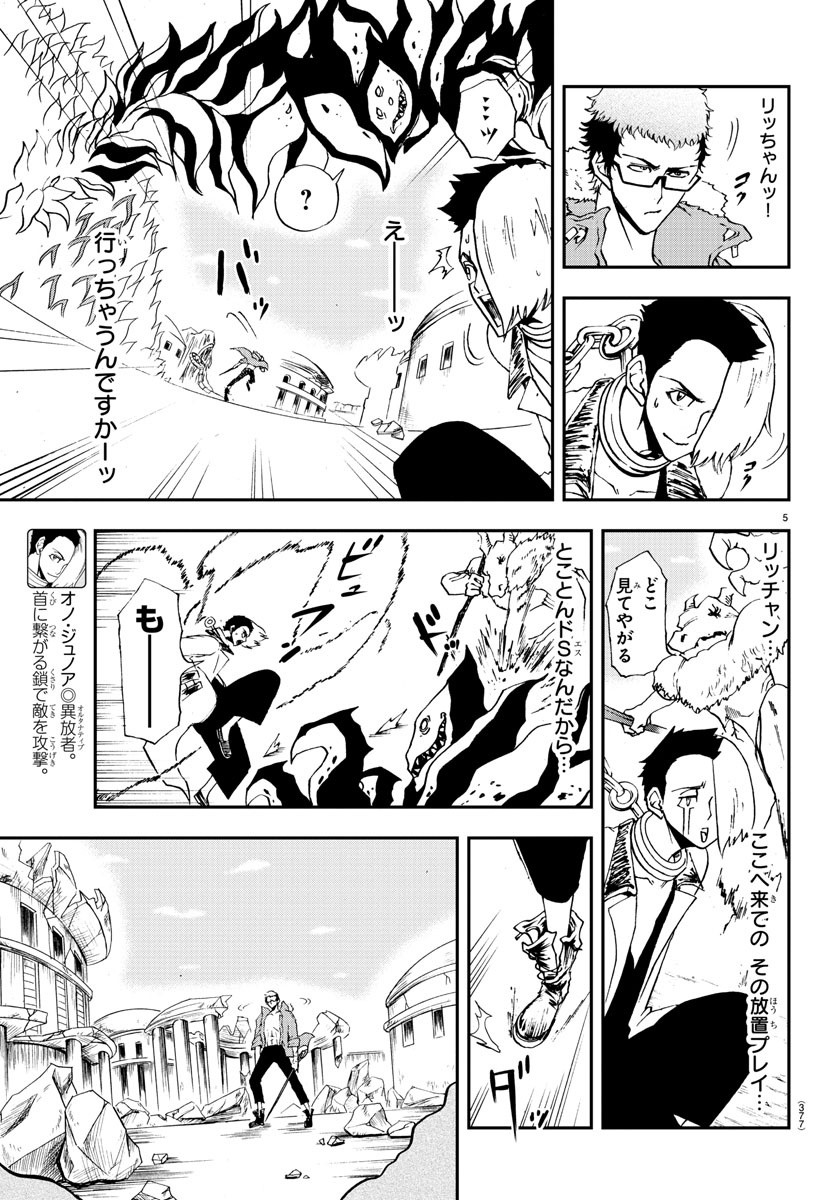 Gyakushuu Inferno Chapter 14 5ページ
