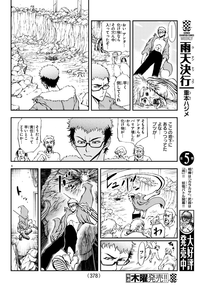 Gyakushuu Inferno Chapter 14 6ページ