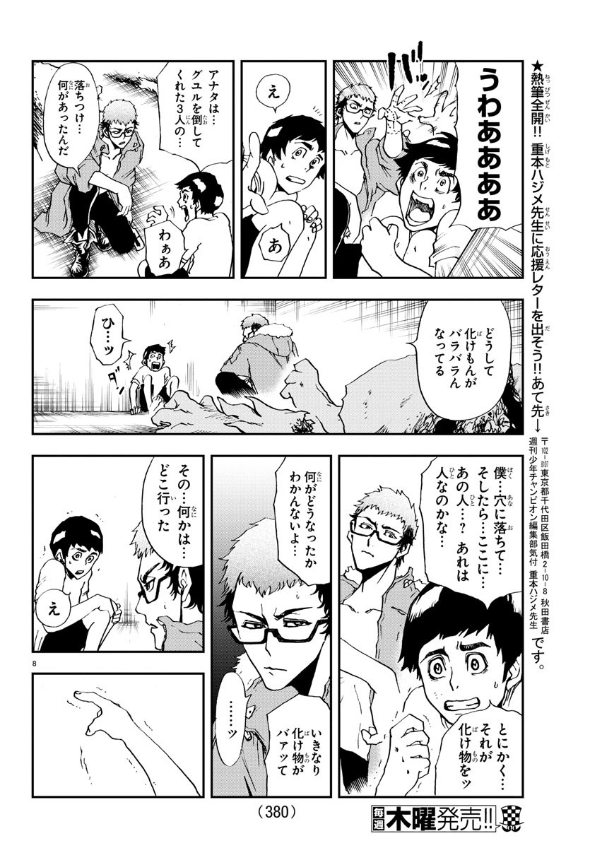 Gyakushuu Inferno Chapter 14 8ページ