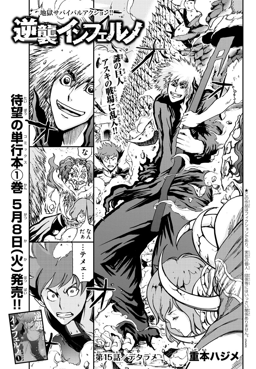 Gyakushuu Inferno Chapter 15 1ページ