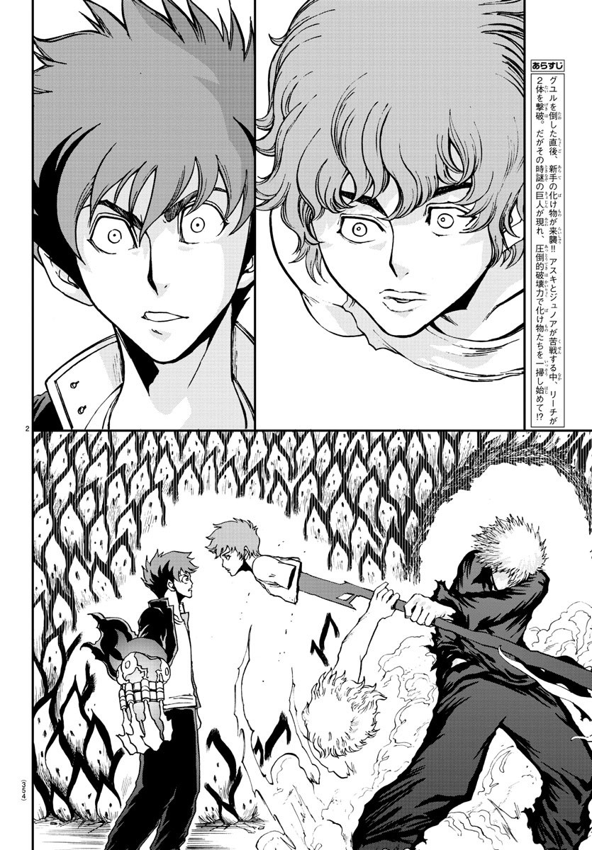 Gyakushuu Inferno Chapter 15 2ページ