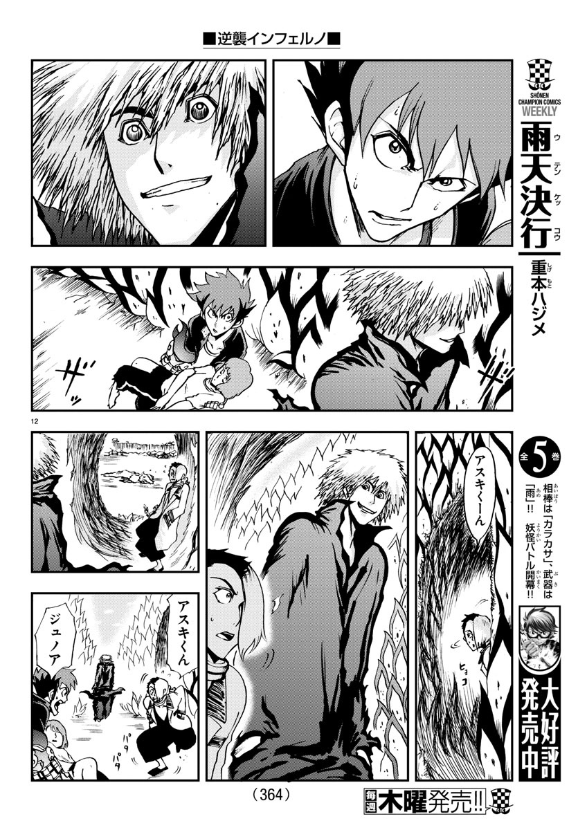 Gyakushuu Inferno Chapter 15 12ページ