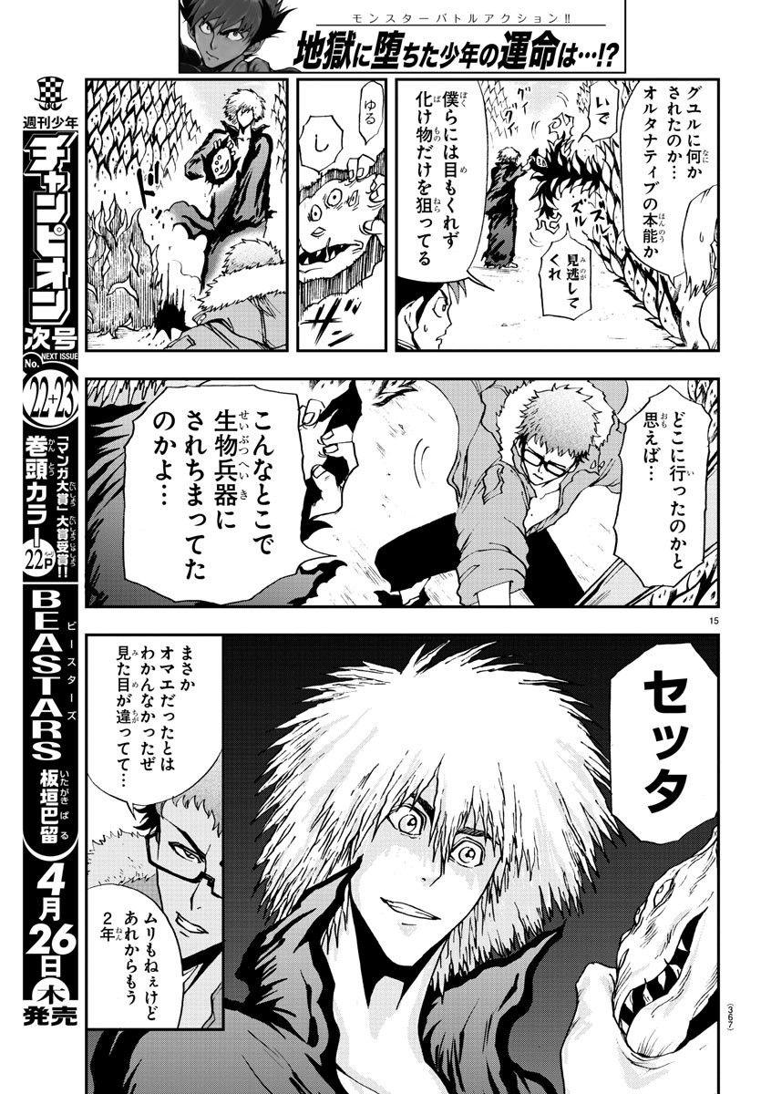 Gyakushuu Inferno Chapter 15 15ページ